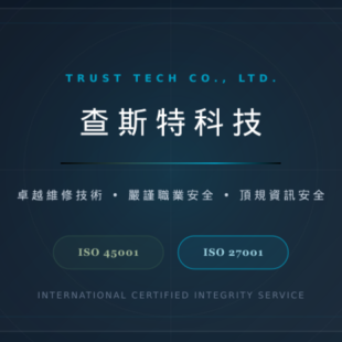 ISO45001、ISO27001認證